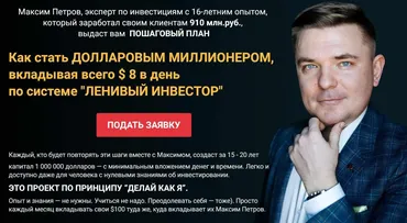 Миллион долларов за 15 лет.  Январь 2019  (Максим Петров)