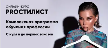 [nigay.school] ProСтилист 2022. Тариф Продвинутый+ProFashion (Карина Нигай)