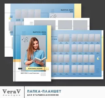 [PSD] Набор CU-488. Выпускная папка - планшет для старшеклассников (VeraV)