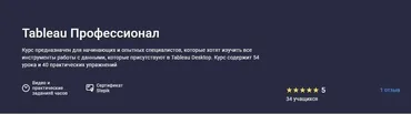 [Stepik] Tableau Профессионал (Артём Прытков)