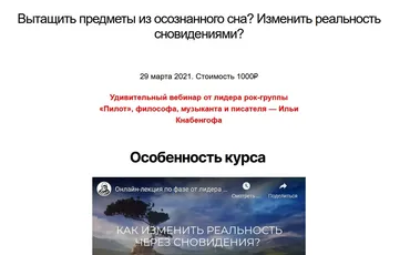 Вытащить предметы из осознанного сна? Изменить реальность сновидениями? (Илья Кнабенгоф)