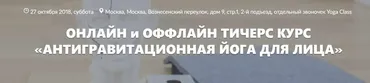 Антигравитационная йога для лица - 1 модуль (Элина Иванова)