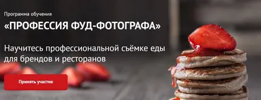 [Fotoshkola.net] 2 курса по фуд-фото + 6 интенсивов  + курс по Photoshop (Дарья Калугина)