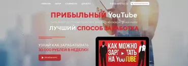 Прибыльный YouTube - онлайн курс по заработку и продвижению на YouTube (Булат Казанский)