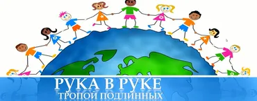 Проект Рука в Руке (Лариса Артамонова)