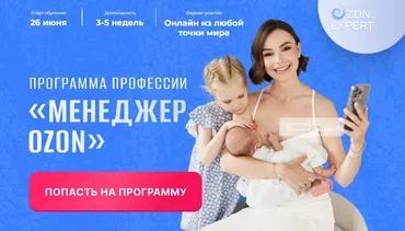 [boroda.live] Менеджер Ozon. Тариф Полный набор (Марина Литвинова)