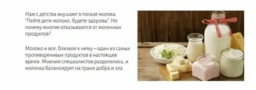 [Первая Школа Биохакинга] Молоко: за и против. На чьей стороне ты? (Ирина Баранова)