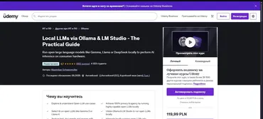 [udemy] Локальные LLM через Ollama и LM Studio — Практическое руководство (Maximilian Schwarzmüller)