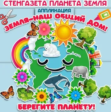 [umeem_igrat] Стенгазета «Земля» (Алсу Хаметова)
