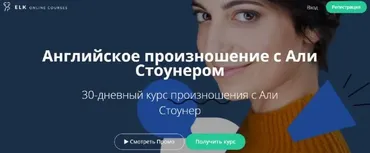 Английское произношение с Ali Stoner (Али Стоунер)