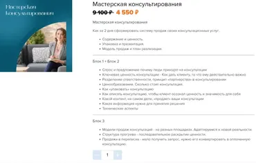 Мастерская консультирования (Евгения Балтаг)