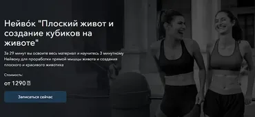 Плоский живот и создание кубиков на животе. 1 месяц (Сергей Оларь)