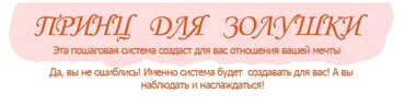 Принц для Золушки (Инесса Власова)