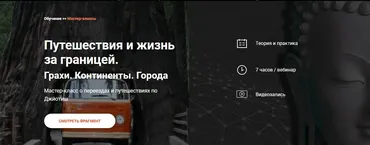 [Школа Калачакра] Путешествия и жизнь за границей (Андрей Ларионов)