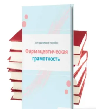 [about_apteka] Фармацевтическая грамотность