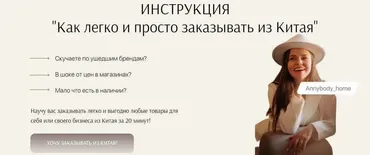[Annybody_home] Как легко и просто заказывать из Китая. Тариф Хочу Всё