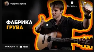 Фабрика грува (Андрей Аксенов)