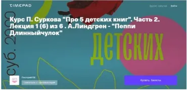 [kik] Про 5 детских книг. Часть 2 (Павел Сурков)