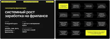 [krona.studio] Акселератор фрилансера (Марина Бакланова, София Бакланова)