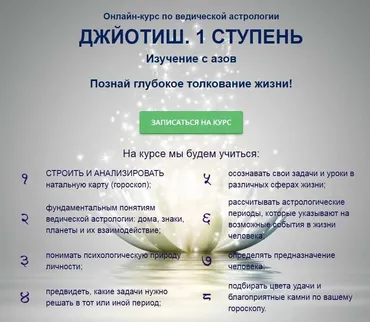 Онлайн-курс по ведической астрологии Джйотиш. 1 Ступень (Максим Антипенков)
