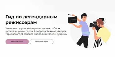 [Правое полушарие интроверта] Гид по легендарным режиссерам (Анна Макарова)