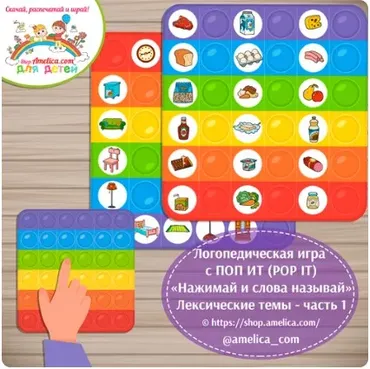 Шаблоны для логопедических игр с поп-ит (POP IT) часть 1 (Светлана Шапошникова)