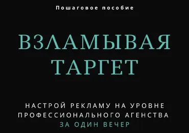 [taplink] Пошаговое пособие. Взламывая таргет