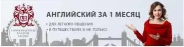 [Travel English] Английский за 1 месяц (Елизавета Кешкова)