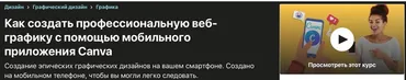 [Udemy] Создание профессиональной веб-графики в приложении Canva (Дайо Самуэль)