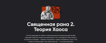 [Apeiron] Священная рана 2. Теория Хаоса 2024 (Алексей Арестович)