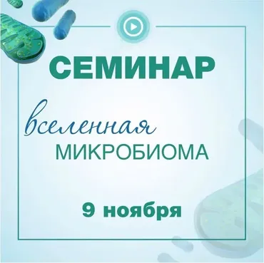 [Detsdoc] Вселенная микробиома (Владимир Попов)