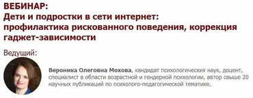 [Иматон] Дети и подростки в сети интернет: профилактика рискованного поведения, коррекция гаджет-зависимости (Вероника Мохова)
