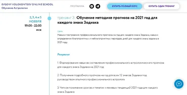 Секреты астрологического прогноза 2021 года 3 тренинг (3/4) (Евгений Волоконцев)