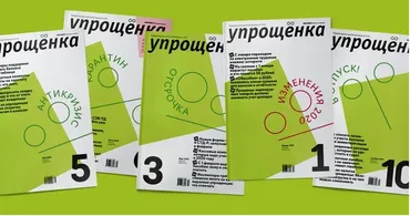 [Актион] Журнал Упрощенка 2022