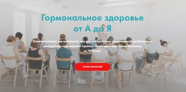 [Arhi.Life] Гормональное здоровье от А до Я (Екатерина Святкина)