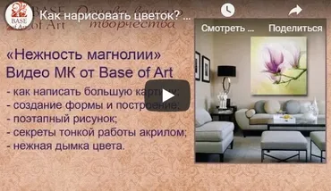 [Base of Art] Интерьерная картина «Нежность Магнолии» (Галина Зубкова, Алена Антипова)