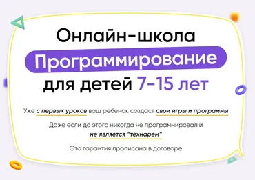 [itik] Онлайн-школа программирование для детей 7-15 лет. Месяц 10