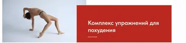 Метод Фельденкрайза. Комплекс упражнений для похудения (Евгения Кузнецова)