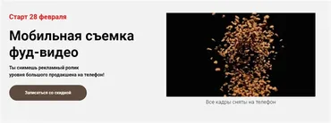 Мобильная съемка фуд-видео. Тариф - Без обратной связи (Никита Пугачев)