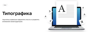 [Нетология] Типографика (Ярослав Троегубов)