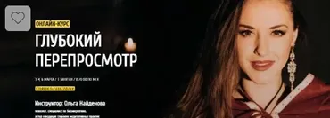 [Arcanum] Глубокий Перепросмотр, декабрь 2016 (Ольга Найденова)