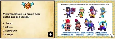 Квест в стиле Браво Старс (Brawl Stars) [kvest-doma]