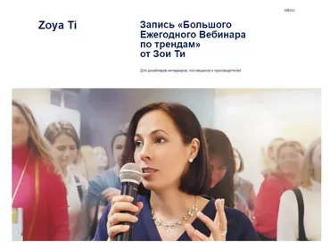 Большой ежегодный вебинар по трендам 2023_2024 (Зоя Ти)