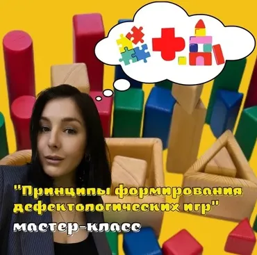 [Дирижабль] Принципы формирования дефектологических игр (Мария Станкевич)