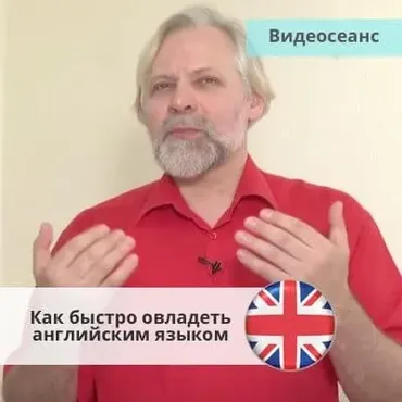 Впитывай как губка. Как быстро изучать новую информацию и овладеть английским языком (Андрей Ермошин)