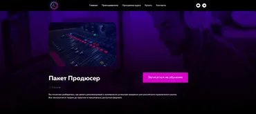 [Академия сонграйтинга] Пакет Продюсер (Олег Шаумаров)