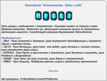 [Ast production] Рунескрипт Осознанность. Путь к себе