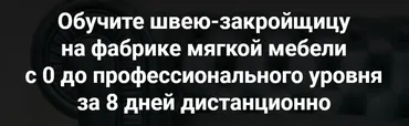 [Capitone Room - Курсы по производству мебели] Тест швеи + модуль дивана с г-образным подлокотником.