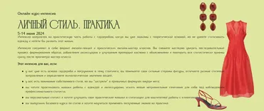 [Cultura. Moda] Личный стиль. Практика. Тариф Basic (Катерина Чекан, Ольга Кравец)