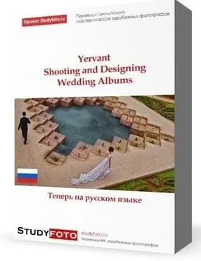 [Studyfoto] Свадебная фотография и дизайн свадебных фотокниг (Ервант Заназанян)